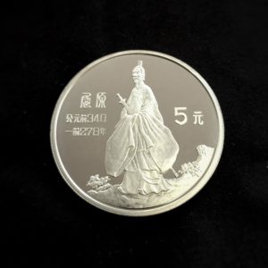 Chinesische Kultur - Qu Yuan 1985 China